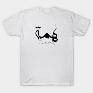 Short Arabic Quote Minimalist Design Mettle Positive Ethics T-Shirt